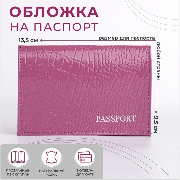 Обложка для паспорта, цвет сиренево-лиловый - Фото 1