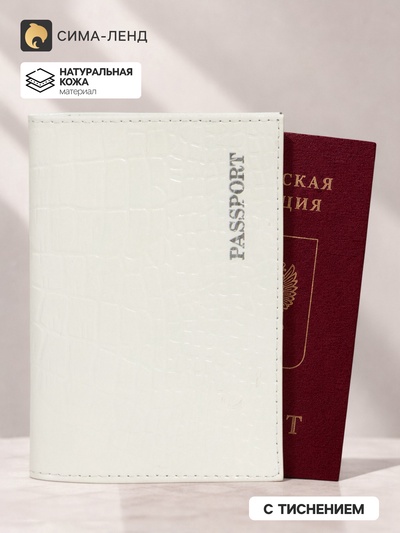 Обложка для паспорта, тиснение фольгой, натуральная кожа, крокодил, белый