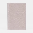 Обложка для паспорта, цвет перламутр - фото 1784063
