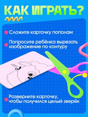 Развивающий набор «Умные ножницы, животные», по методике Монтессори