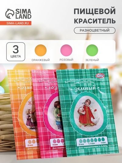 Пищевой краситель для яиц, 4 г