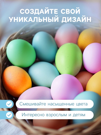 Пищевой краситель для яиц, 4 г