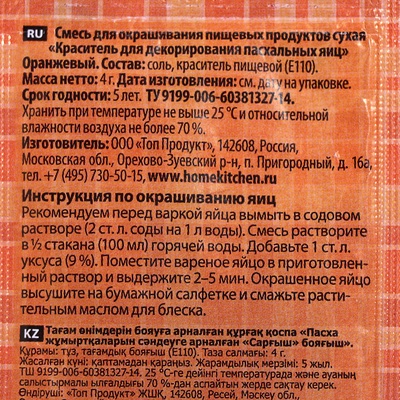 Пищевой краситель для яиц, 4 г