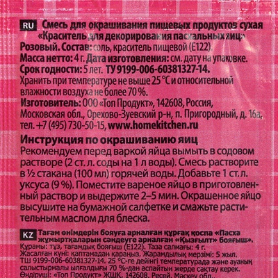 Пищевой краситель для яиц, 4 г