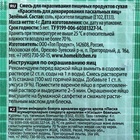 Пищевой краситель для яиц, 4 г - Фото 10