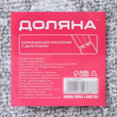 Насадка для швабры Доляна, на липучке, микрофибра, 32×12.5 см