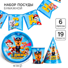 Посуда одноразовая бумажная для праздника «С днем рождения!», на 6 персон, Щенячий патруль - Фото 1