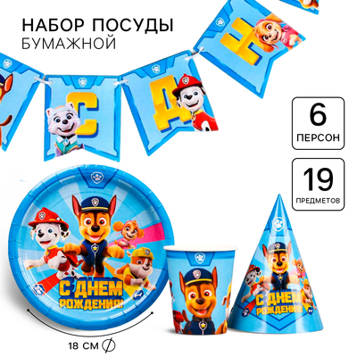 Посуда одноразовая бумажная для праздника «С днем рождения!», на 6 персон, Щенячий патруль