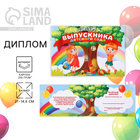 Диплом на Выпускной «Выпускника детского сада», А5, 210 г/м² - Фото 1