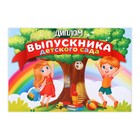 Диплом на Выпускной «Выпускника детского сада», А5, 210 г/м² - Фото 2