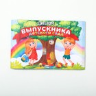 Диплом на Выпускной «Выпускника детского сада», А5, 210 г/м² - Фото 5