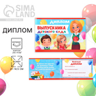 Диплом на Выпускной «Выпускника детского сада», А5, 210 г/м² - Фото 1