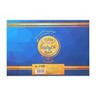 Диплом на Выпускной «Выпускника начальной школы», А5, 210 г/м² - Фото 4