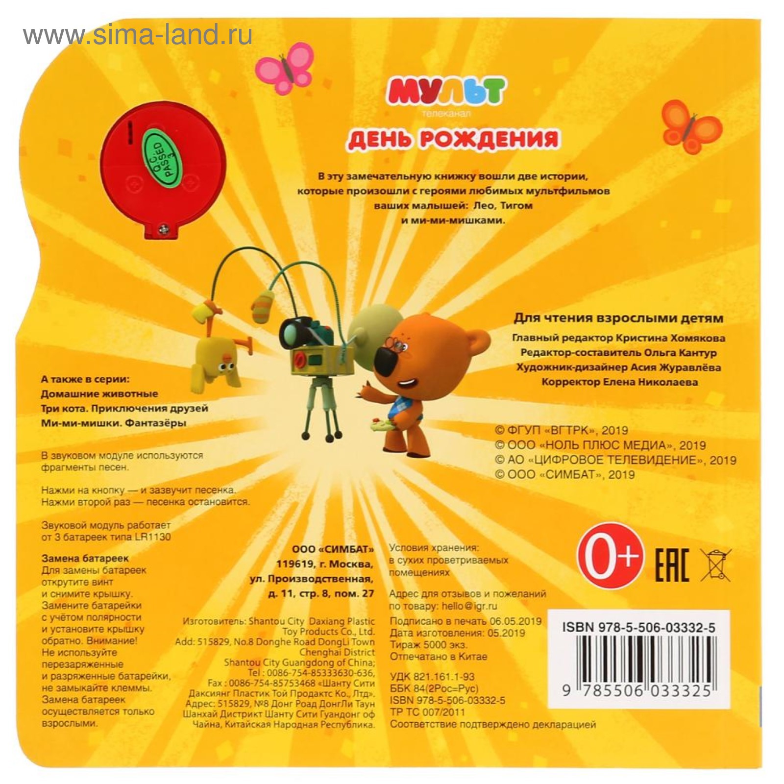 Песня с днём рождения слова. Книжка умка (3 кнопки). Песенки на день рождения. С днём рождения песенка для детей. Музыкальная книжка для малышей.