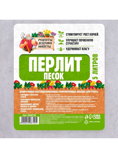 Перлит песок "Рецепты Дедушки Никиты" марка М75 5 л.