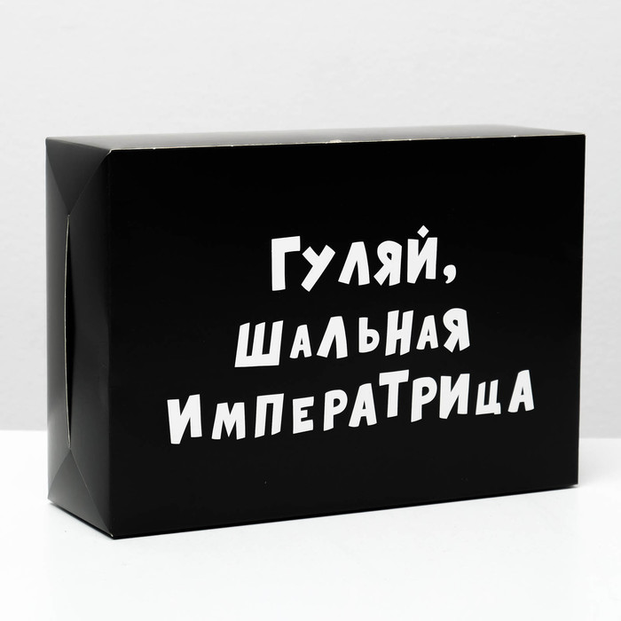 Коробка складная с приколами «Гуляй шальная императрица», 16 × 23 × 7,5 см
