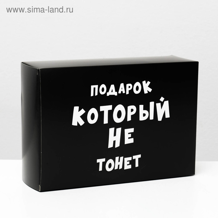Коробка складная с приколами «Подарок который не тонет», 16 × 23 × 7,5 см - Фото 1