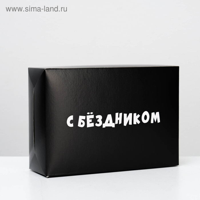 Коробка складная с приколами «С бездником!», 16 × 23 × 7,5 см - Фото 1