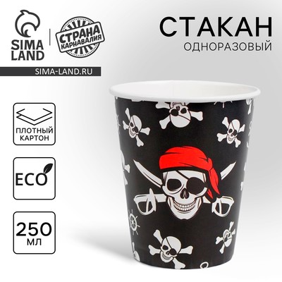 Стакан одноразовый бумажный «Пират», 250 мл