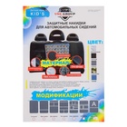 Незапинайка - защитная накидка на сиденье автомобиля, 60.5×39 см, ПВХ - Фото 7