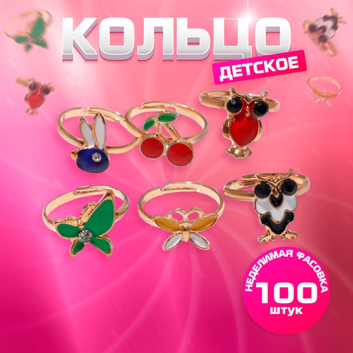 Кольцо «Выбражулька» эмаль, форма МИКС, цвет МИКС, безразмерное