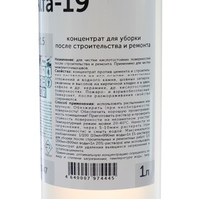 

Концентрат для уборки после ремонта Alfa-19, 1л