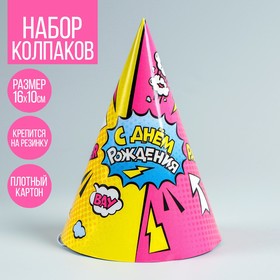 Колпак бумажный Super party