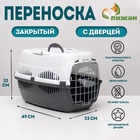 Переноска для животных до 12 кг «Пижон» 49×33×32 см, металлическая дверь, бело-серая - Фото 1