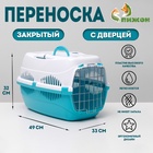 Переноска для животных до 12 кг «Пижон» 49×33×32 см, металлическая дверь, бело-бирюзовая - Фото 1