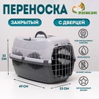 Переноска для животных до 12 кг «Пижон», 49×33×32 см, металлическая дверь, пластик, серая - Фото 1
