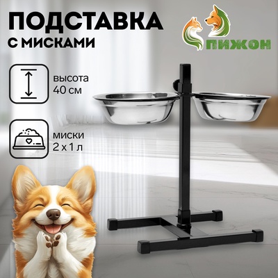 Подставка с мисками, 2×1 л, высота 40 см, разборная, чёрная