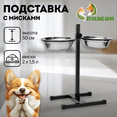 Подставка с мисками, 2×1.5 л, высота 50 см, разборная, чёрная