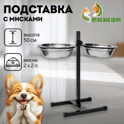 Подставка с мисками, 2×2 л, высота 50 см, разборная, чёрная