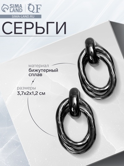 Серьги металл «Геометрия» овалы переплетённые, цвет серый металл