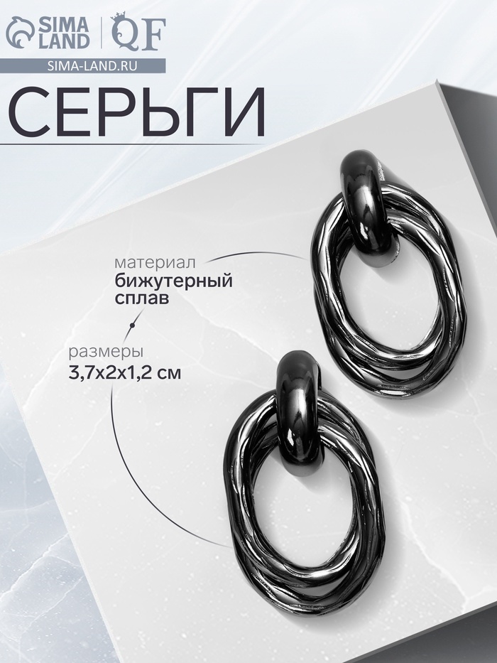 Серьги металл «Геометрия» овалы переплетённые, цвет серый металл - Фото 1