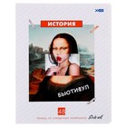 Тетрадь предметная 48 листов в клетку Study well «История», обложка мелованный картон, со справочными материалами - Фото 1
