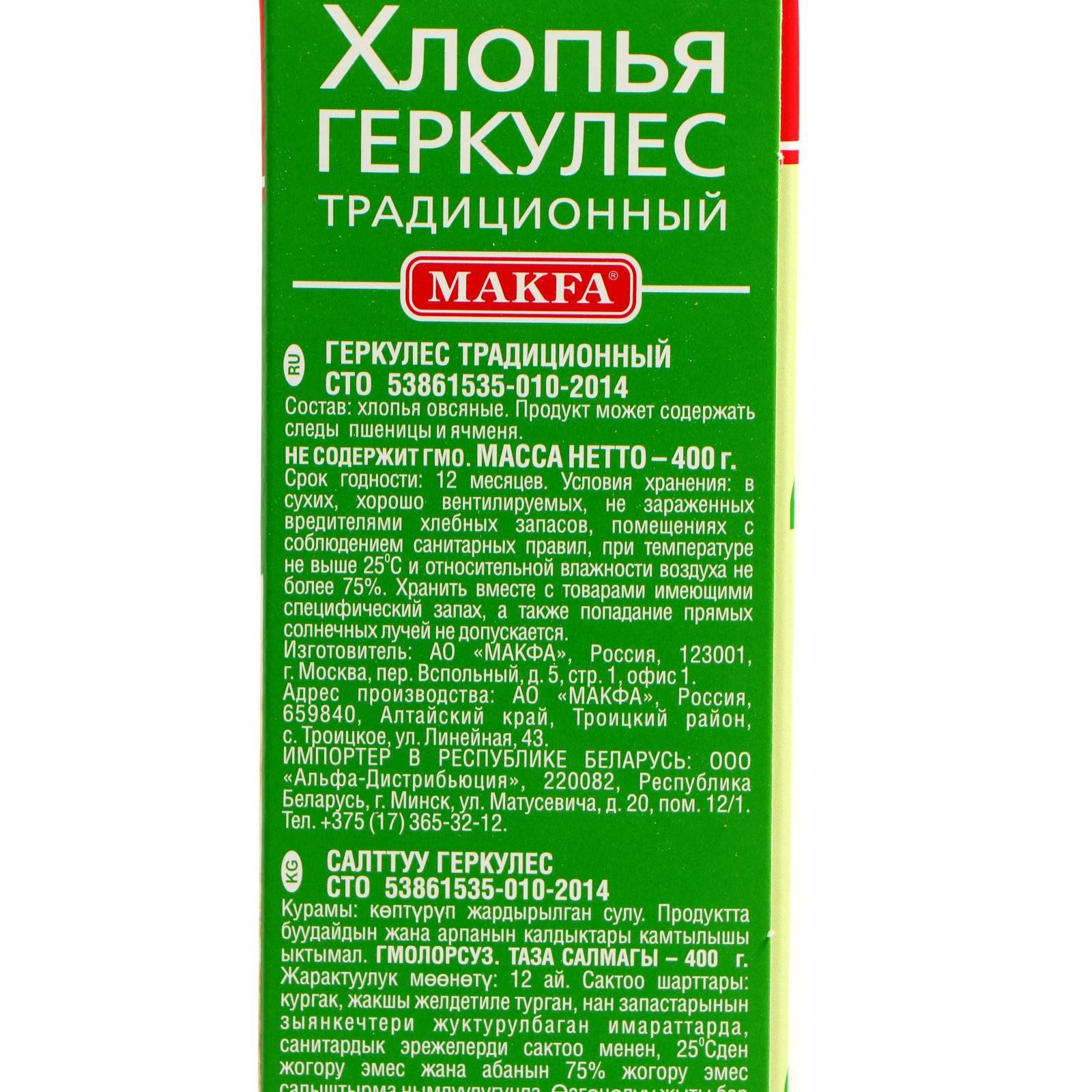 Геркулес МАКФА Традиционный 400г (8066242) - Купить по цене от 49.90 ...