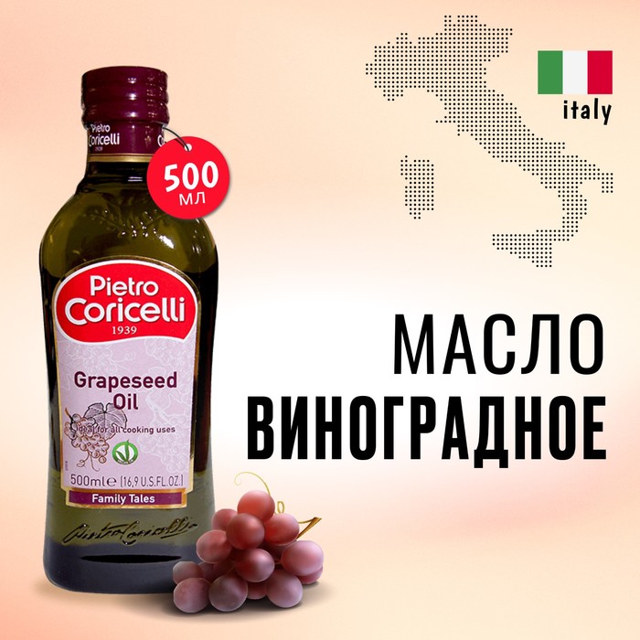 Масло виноградное Pietro Coricelli, 500 мл - Фото 1