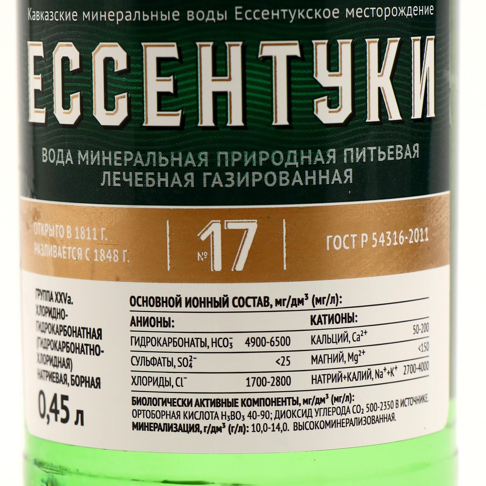 Уфа Купить Минеральные Воды Ессентуки