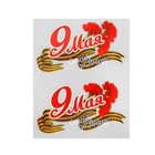 Термотрансфер наклейка на одежду «9 Мая», набор 20 шт.  (артикул 4971840)  большой выбор товаров оптом и в розницу по низким ценам с доставкой