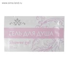 Гель для душа, саше, 10 мл - Фото 3