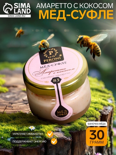 Мёд-суфле Peroni, Амаретто с кокосом, 30 г