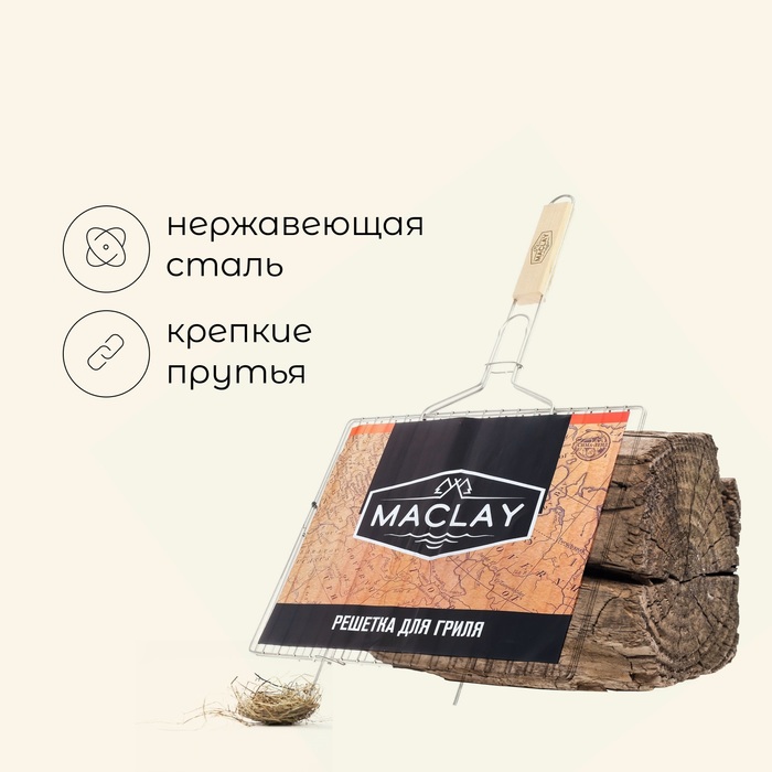 Решётка гриль для мяса Maclay, 34×28.6 см, нержавеющая сталь - фото 1886484080