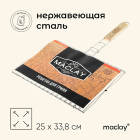 Решётка гриль для рыбы Maclay, двойная, нержавеющая сталь, 33.8х25 см