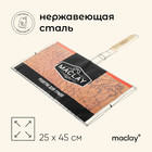 Решётка гриль для рыбы Maclay, двойная, нержавеющая сталь, 45х25 см 4873519 - фото 8984612