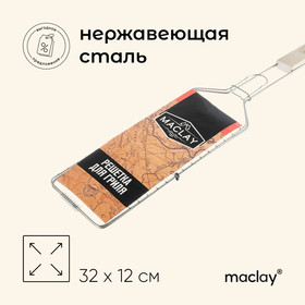 Решётка гриль для рыбы maclay, 32x12 см, нержавеющая сталь, для мангала 4873520