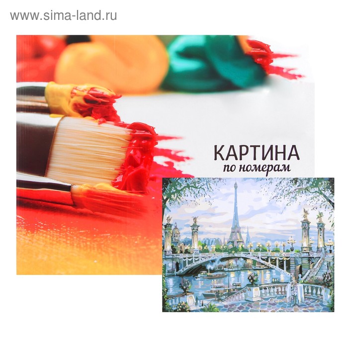 Картина по номерам на холсте с подрамником, 40 × 50 см «Утренний Париж» - Фото 1