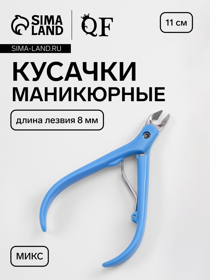 Кусачки маникюрные для кутикулы, 11 см, длина лезвия-8 мм, МИКС - Фото 1