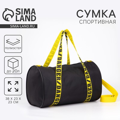 Сумка спортивная Danger на молнии, чёрная