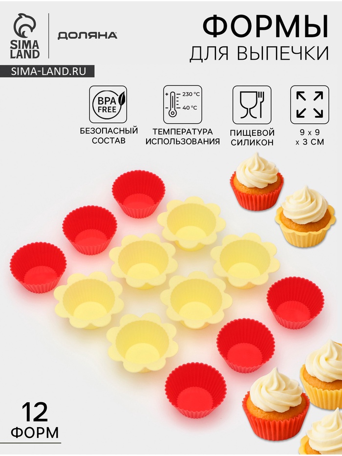 Формы для выпечки кексов Доляна «Риб. Ромашка», силикон, 9×3 см, набор 12 шт., жёлтые, красные - Фото 1